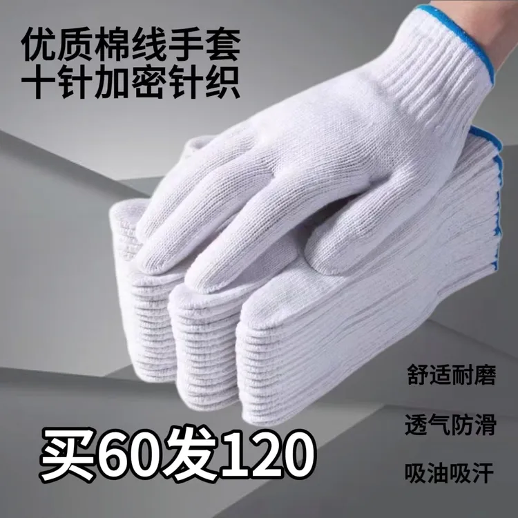 棉线耐磨劳保手套加厚工地干活汽修用白线手套舒适透气高弹力防滑