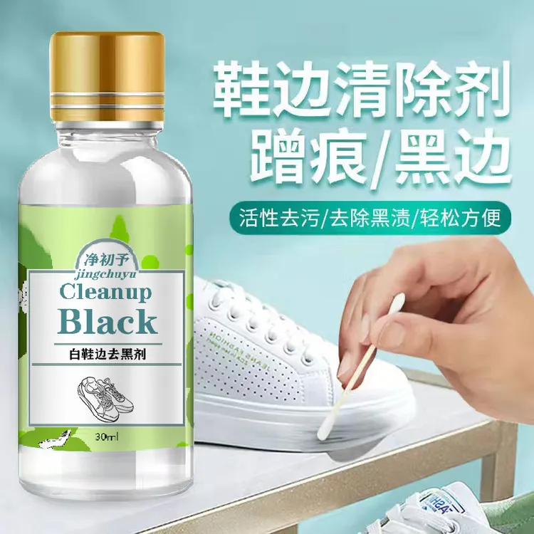 小白鞋运动鞋边去污清洁剂漆皮亮皮蹭刮黑划痕去黑修复清洗剂神器