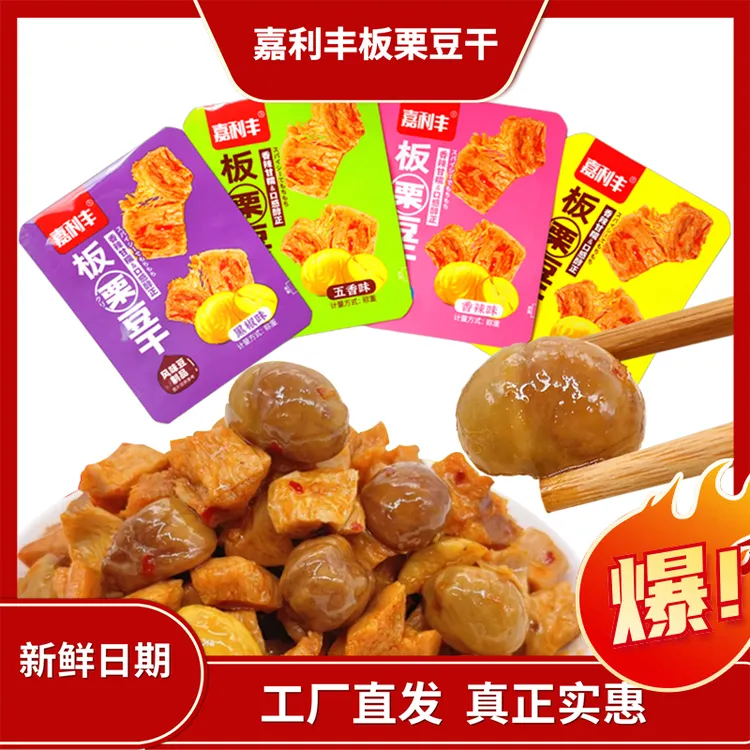 嘉利丰板栗豆干休闲食品新鲜香辣解馋香甜嚼劲风味实惠制品香甜