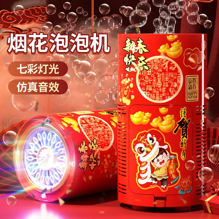 过新年烟花泡泡机网红爆款儿童吹泡泡结婚礼花鞭炮烟火摆地摊玩具
