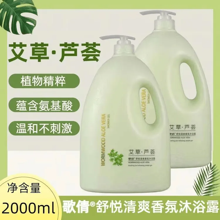 艾草沐浴露持久留香72小时浓香沐浴乳清爽大瓶大容量家庭装沐浴液