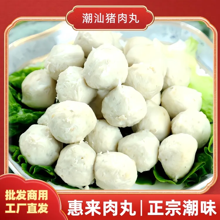 【年终大促】潮汕猪肉丸正宗惠来隆江肉丸特产美食冷冻美味瘦肉丸子
