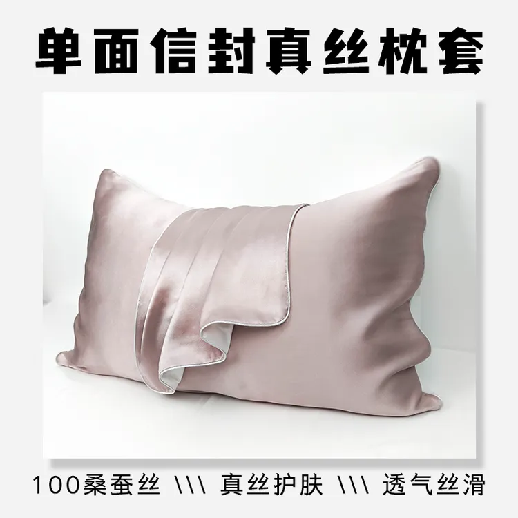 单面真丝枕套纯色重磅100桑蚕丝柔软舒适丝绸护发床品透气枕头套
