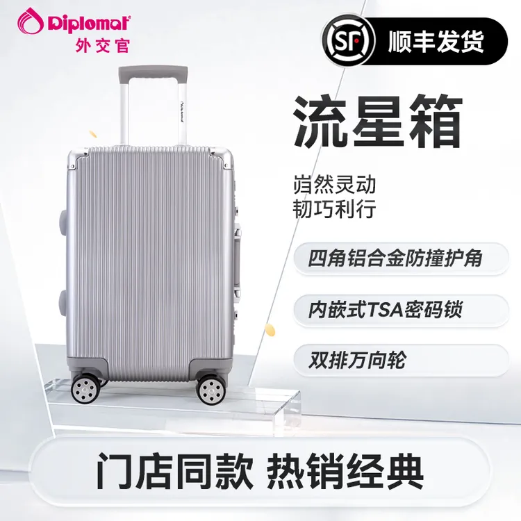 外交官流星箱抗压拉杆旅行箱登机行李箱铝框轻便高档