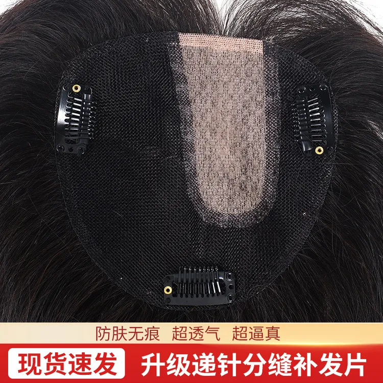 假发片瑞士网递针分缝头顶补发片真发全真人丝发遮白发蓬松增发量