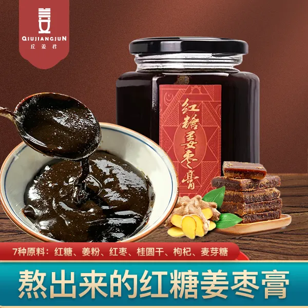 丘姜君丘姜君 红糖姜枣膏 传统技艺 果香红糖姜茶 姜枣茶 月子茶