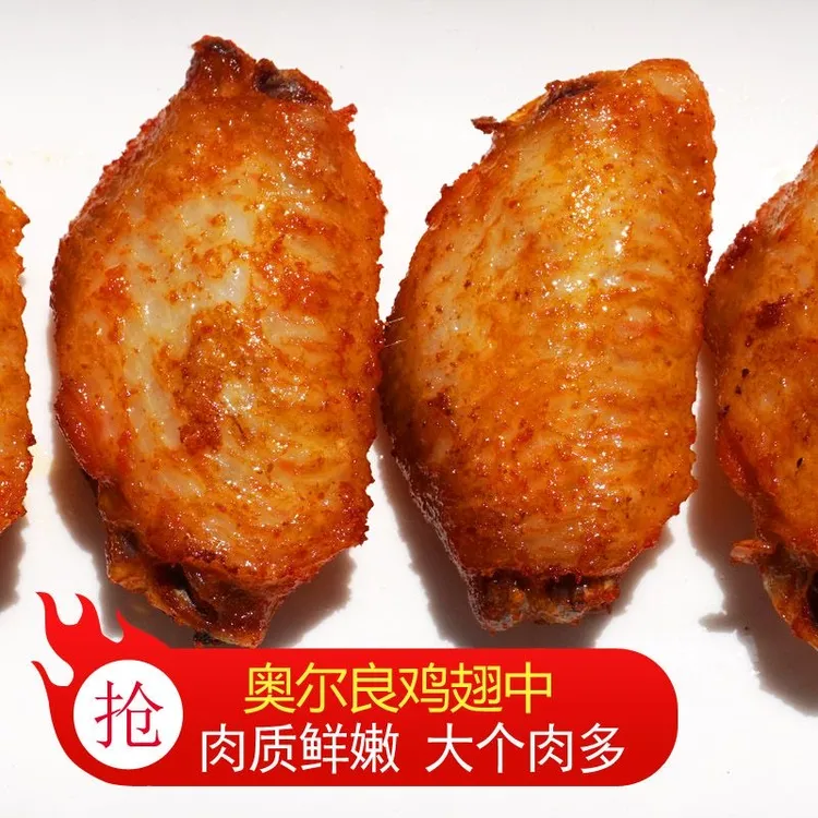 500g奥尔良鸡翅中翅根KGF同款商用腌制半成品炸锅 包冰率10%以内