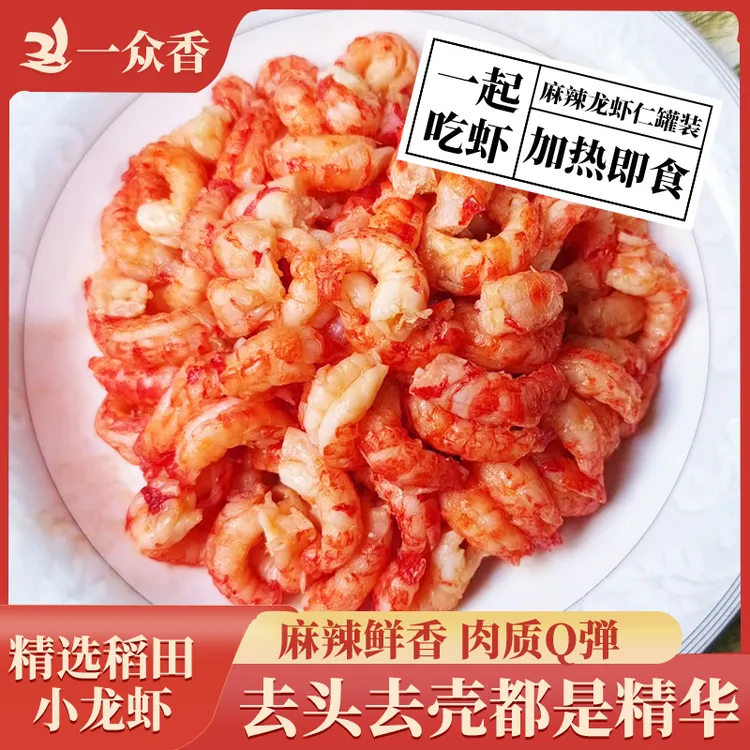 去壳龙虾尾麻辣龙虾仁香辣即食小龙虾肉拌面盖饭虾球新鲜盒装冷冻