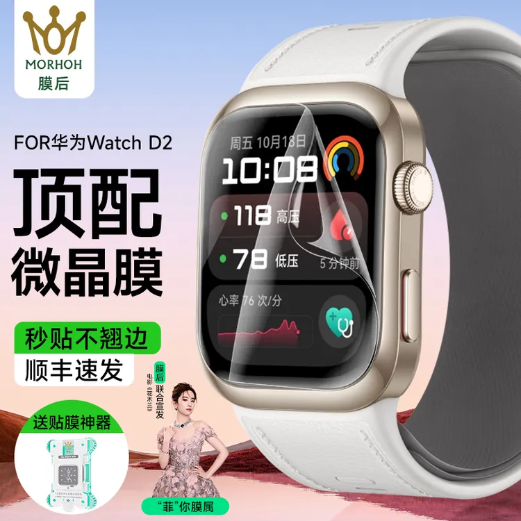 膜后适用华为watchD2手表保护膜全包曲面全覆盖软膜watchd2手表膜