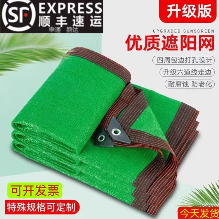 遮阳网防晒网加密加厚抗老化遮阴网户外阳台花卉黑网隔热网太阳网