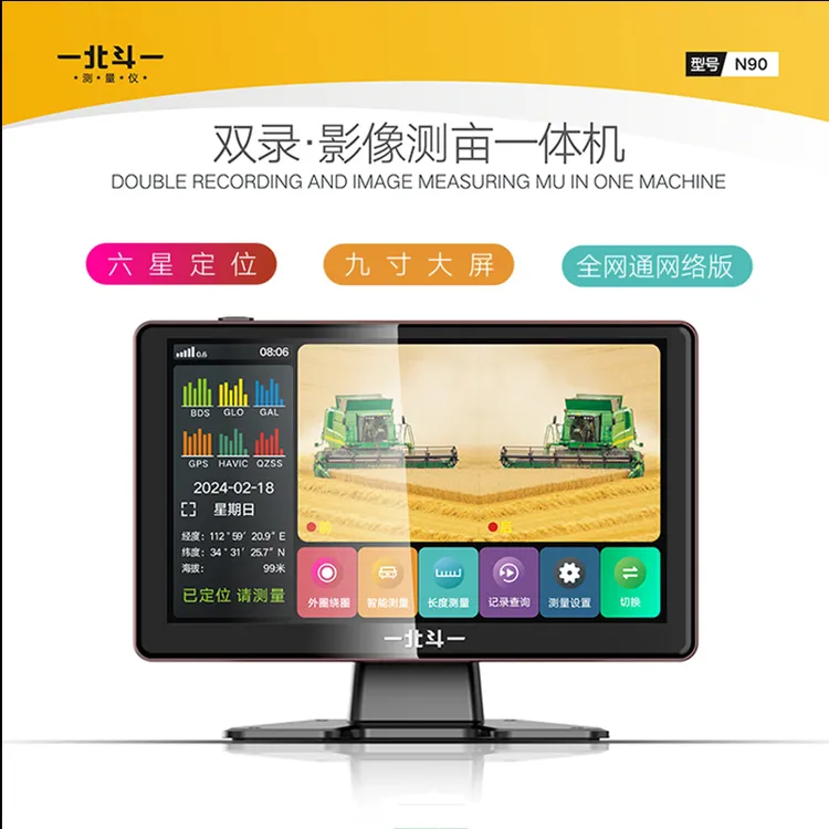 【华星小北】北斗测亩仪N90高清双录监控影像高精度远程测量面积