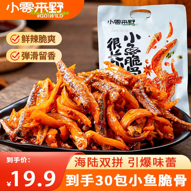 【到手30包】小零来野小鱼拼脆骨解馋小零食即食猪脆骨小吃卤味食品