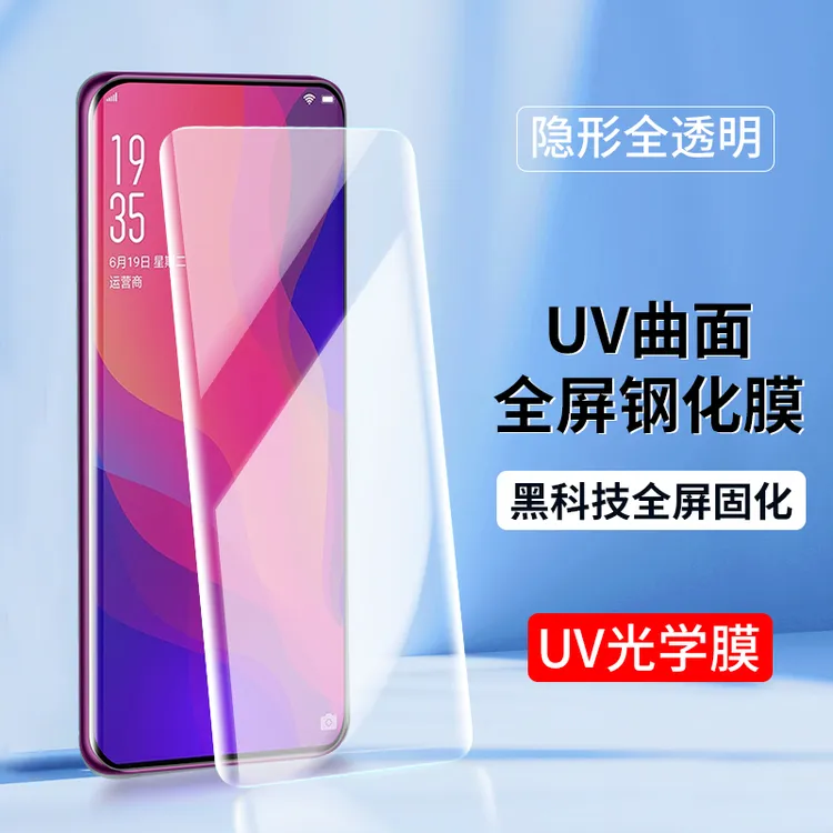 适用UV光学膜oppo Reno11pro钢化膜Find X7 X6曲屏oppoReno10 9 8