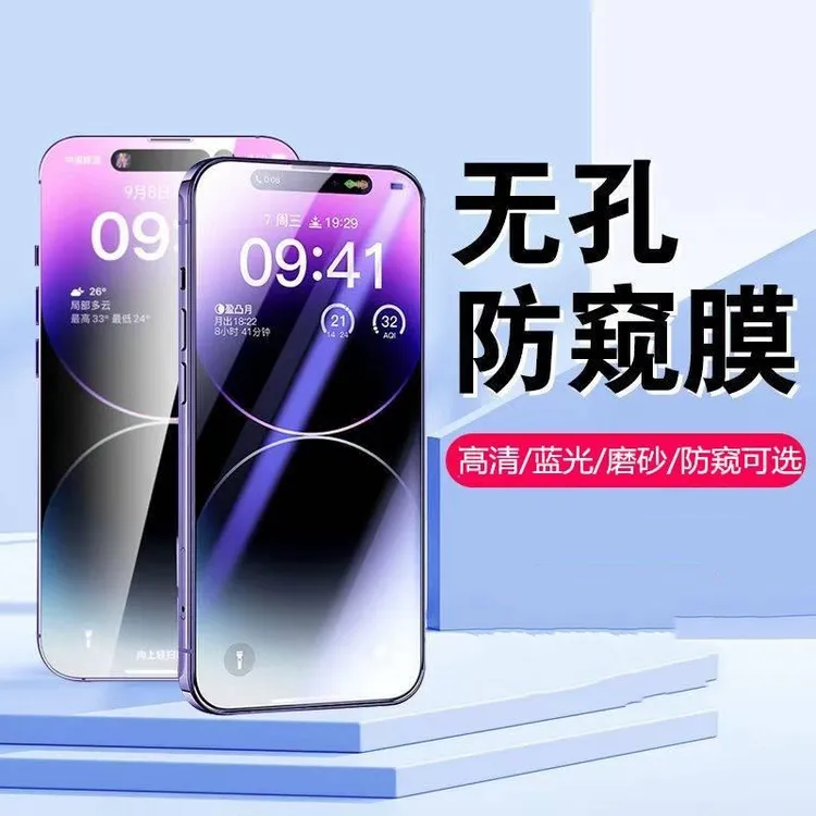 无孔防尘苹果15Pro钢化膜iPhone14全屏手机膜13防窥膜12新款磨砂1