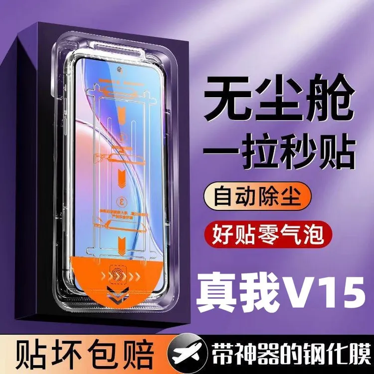 适用真我V15秒贴钢化膜Realmev15全自动吸附高清护眼抗蓝光护眼懒