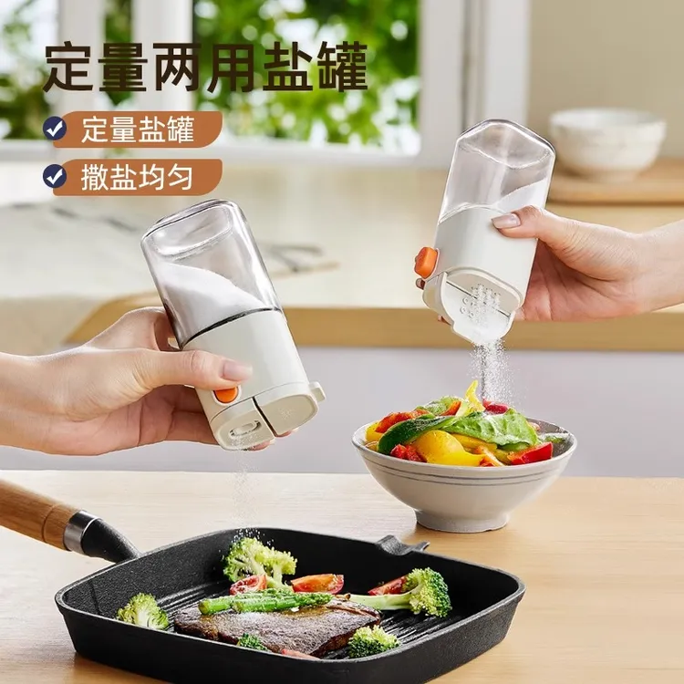 定量盐罐调料盒家用多功能厨房调料罐防潮密封调味罐控盐调味瓶