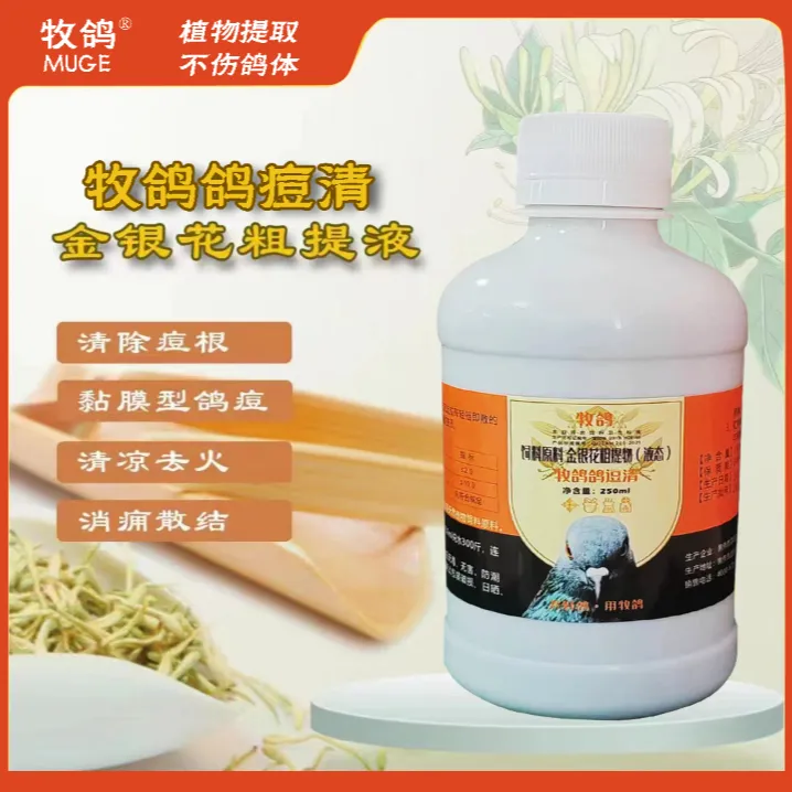 牧鸽鸽逗清 天然植物粗提 缓解各种鸽痘