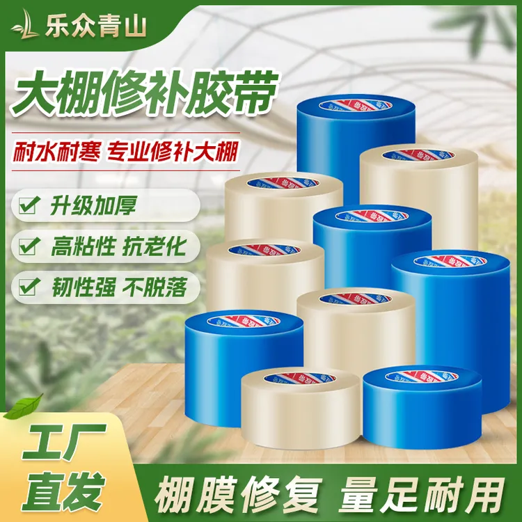 【棚膜修补胶带】棚膜专用同款材质农用大棚膜加厚高黏密封拉伸耐寒