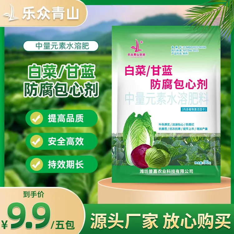 乐众青山【白菜甘蓝防腐包心剂】调节剂花菜叶面肥