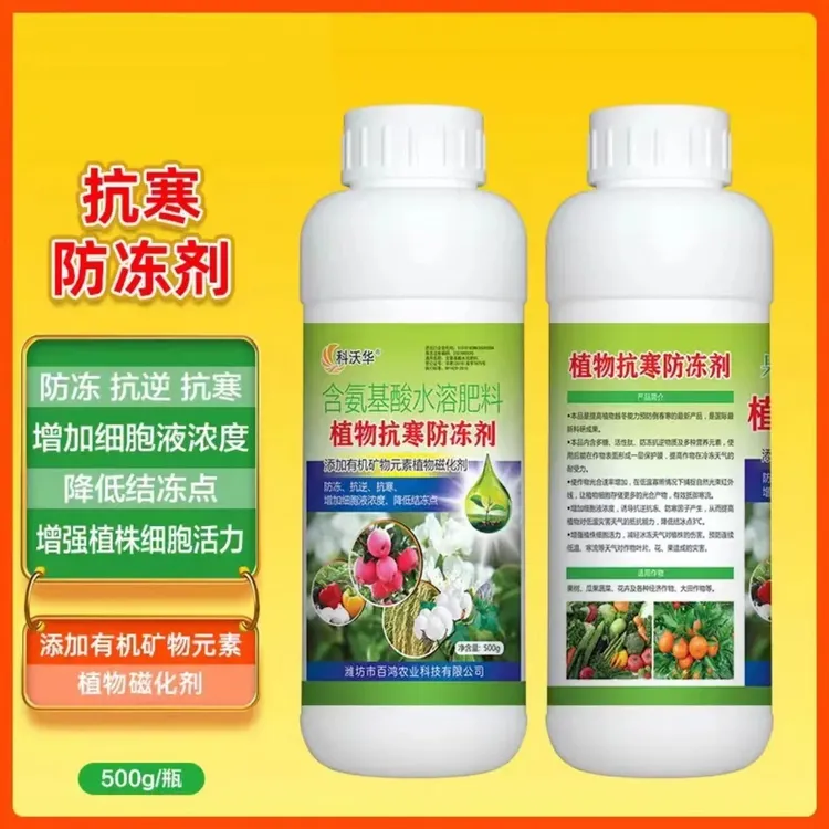 植物抗寒防冻剂花卉植物蔬菜专用抗寒抗旱防冻液叶面肥料