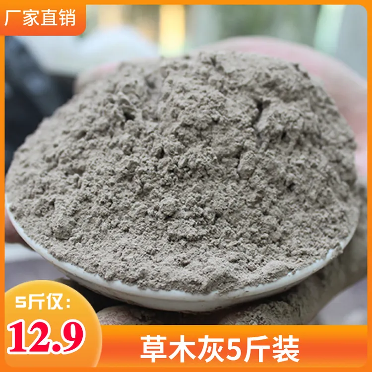 乐众青山【果蔬花卉通用草木灰5斤装】稻壳灰家庭园艺钾肥通用