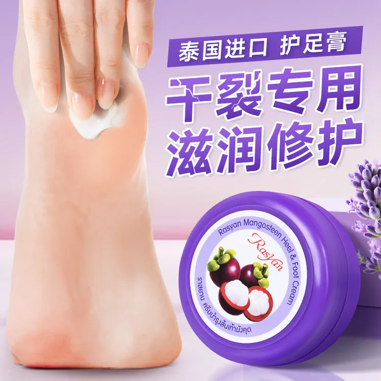 泰国山竹护脚膏脚后跟干裂膏护手护足霜秋冬防干裂手足保湿修护膏