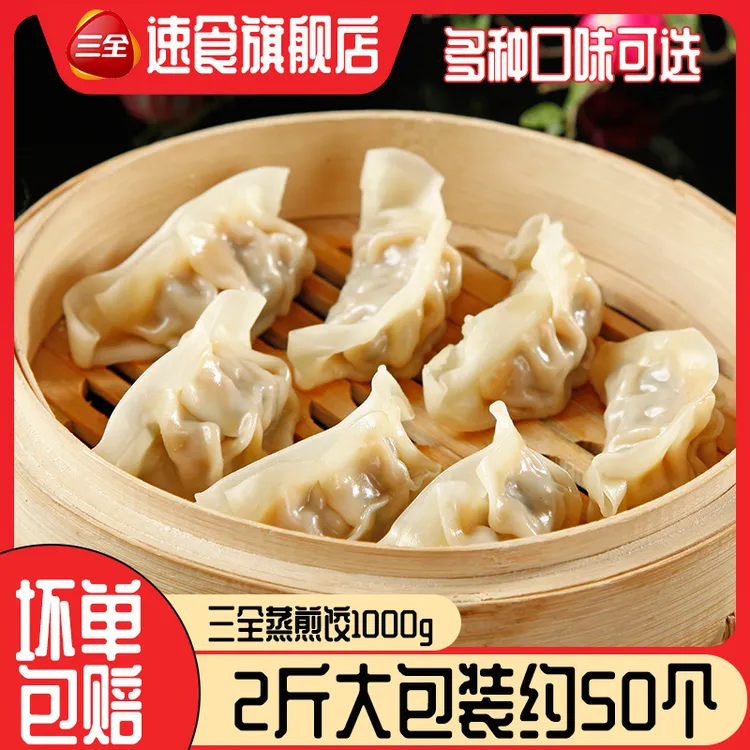三全蒸煎饺玉米猪肉蒸饺鲜肉速冻煎饺商用饺子锅贴早餐预制菜