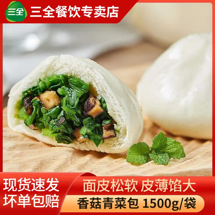 三全香菇素菜包馒头包子手工面点广式速冻冷冻食品懒人早餐半成品