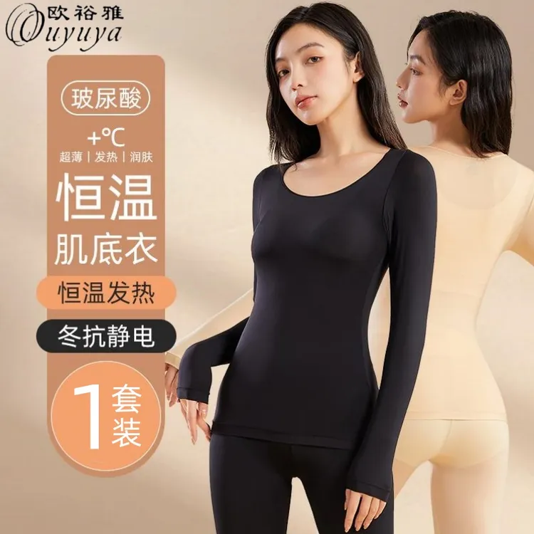 欧裕雅美肤衣秋衣秋裤套装女玻尿酸高弹圆领长袖无痕保暖内衣打底