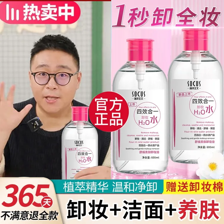 【拍一发二】卸妆水眼唇脸部三合一温和养肤深层清洁收缩毛孔正品牌