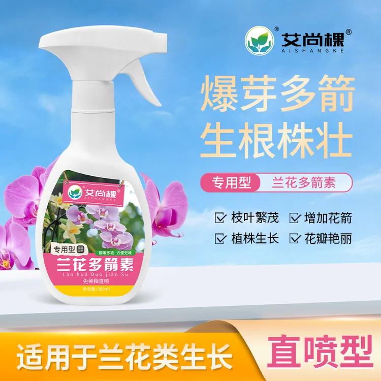 兰花多箭素免稀释营养液家庭园艺通用型盆栽家用花卉水溶叶面肥料