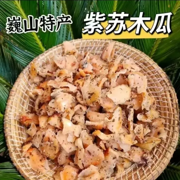 云南大理特产紫苏木瓜干玫瑰木瓜干酸甜解腻云南清真食品