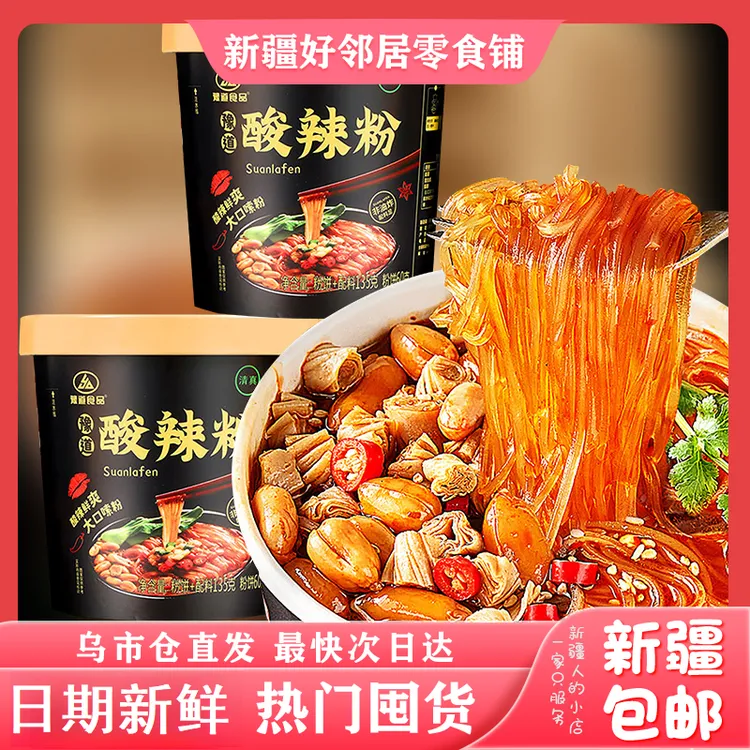 【新疆包邮】豫道食品黑金版酸辣粉桶装整箱酸辣红薯粉米线方便速食