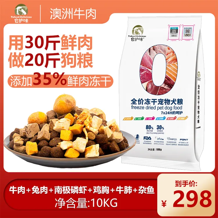 它护味35%冻干全价无谷犬粮营养通用幼犬狗粮天然自制吸收大型犬