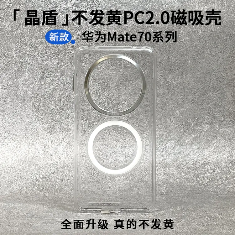 适用华为mate70pro+透明磁吸手机壳不发黄硬壳防指纹高透防摔全包