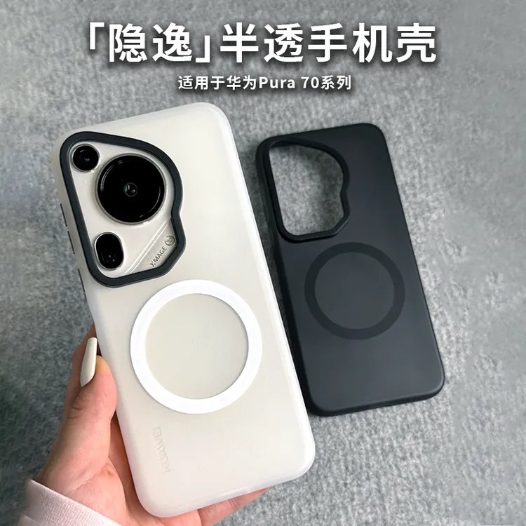 隐逸适用华为Pura70ultra手机壳Pro新款超薄磨砂透明磁吸全包防摔