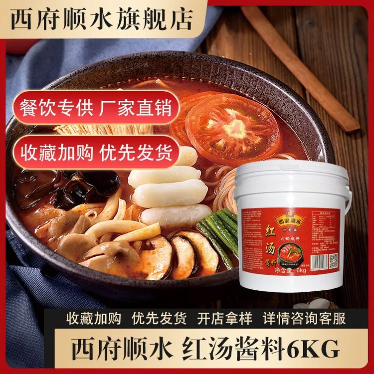 火锅调料米线面食调料 西府顺水厂家直销餐饮装 商用红汤酱料6Kg