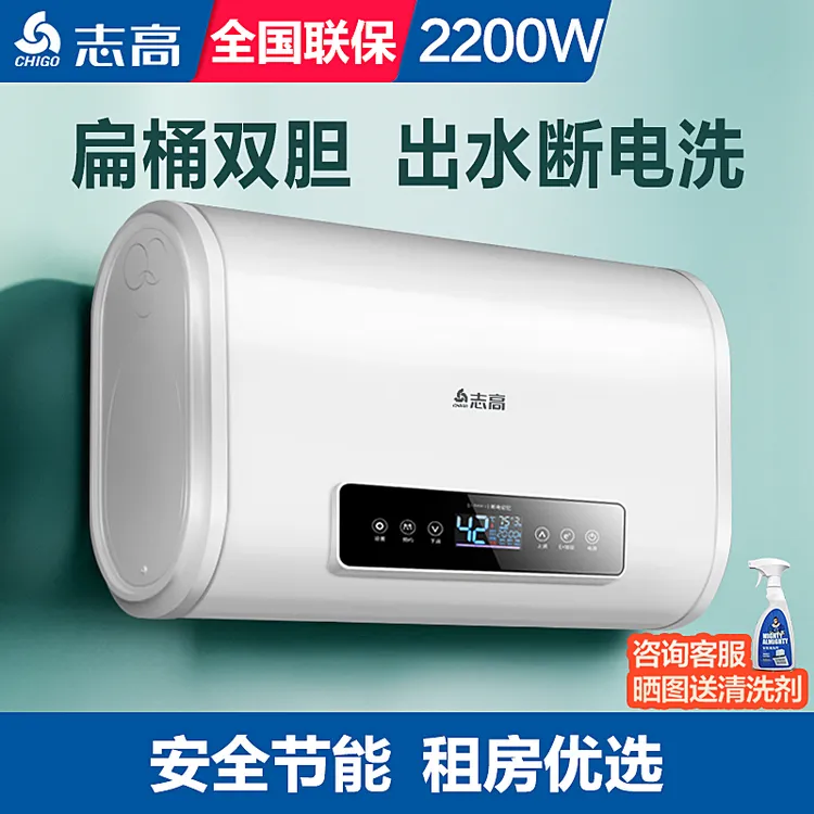 志高电热水器家用储水式扁桶40升小型速热卫生间洗澡5060L租房用
