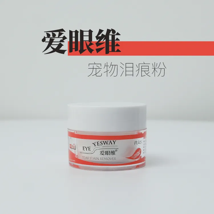 【在下丸子麻麻】爱眼维泪痕粉 狗狗眼部清洁犬猫遮盖去泪渍泪痕粉