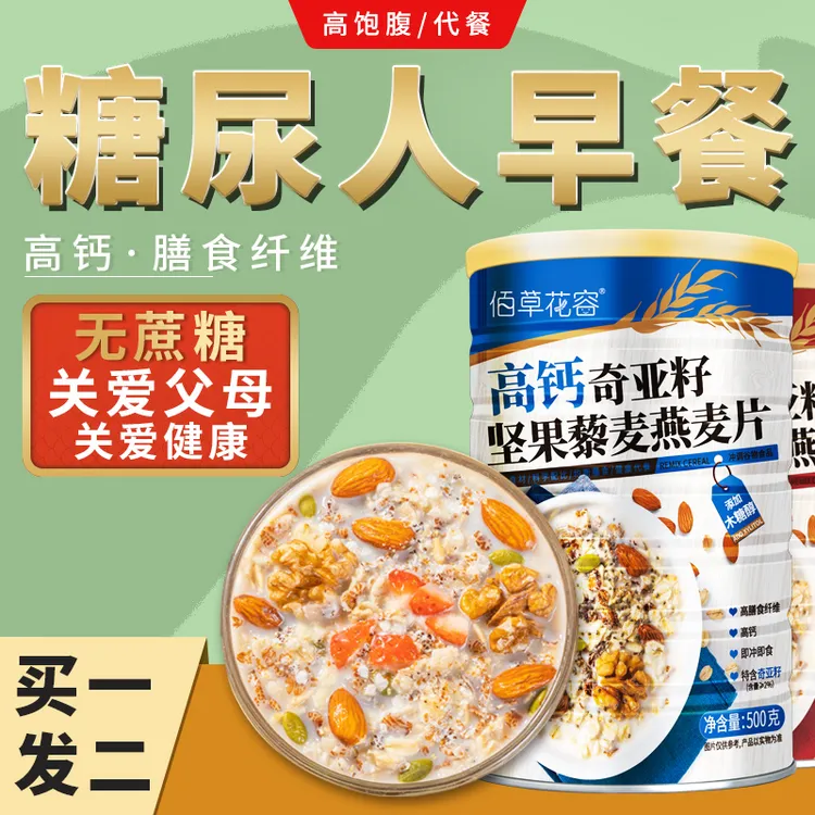 奇亚籽坚果藜麦燕麦片早餐即食冲饮无糖精糖尿人专用代餐主食麦片