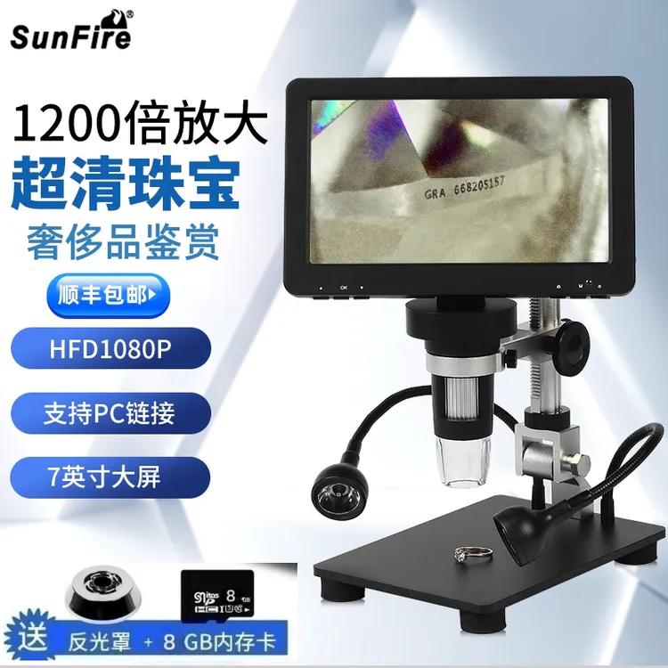 真真专属高清1200倍电子数码显微镜带灯珠宝古玩烟酒钻石腰码鉴定