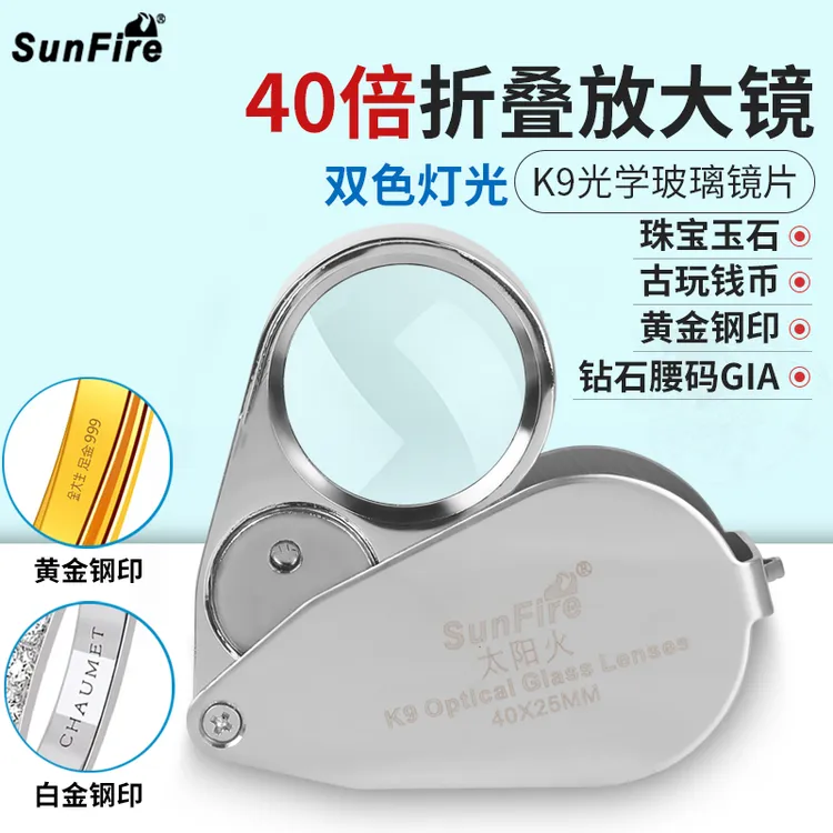 真真专属K9玻璃镜40倍折叠式放大镜紫光led鉴定珠宝古玩玉石钢印