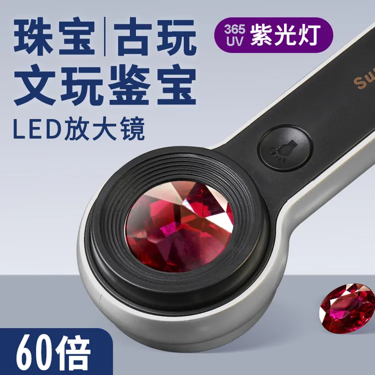 真真专属60倍珠宝古玩放大镜专用鉴定手表钻石文玩玉石紫砂壶银元