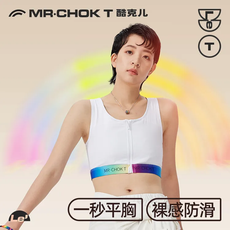酷克儿彩虹拉链高能感束胸les帅t内衣大胸显小运动舒适超平cos