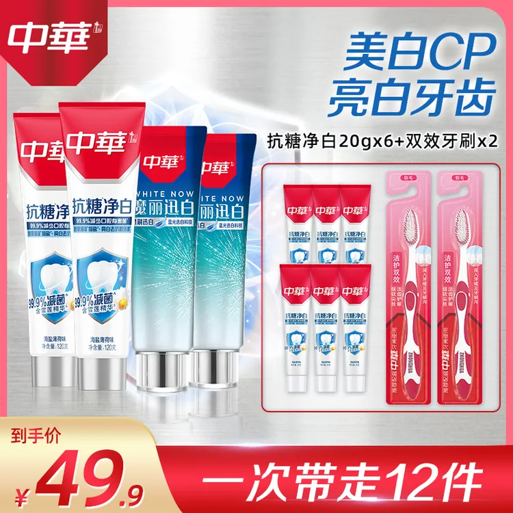 【拍1发12】中华亮白牙膏抗糖净白魔丽迅白牙齿去黄