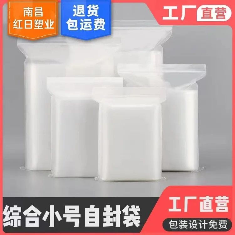 【极速发货】12丝加厚透明自封袋食品PE保鲜袋茶叶密封防潮自封袋