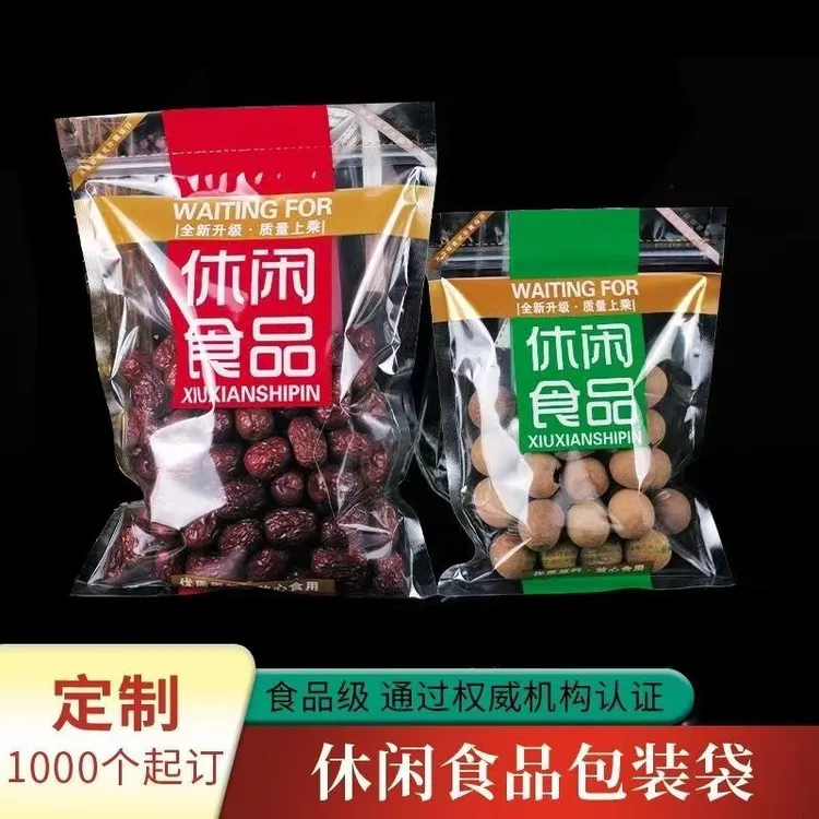 休闲食品包装袋自封口透明塑料袋瓜子花生坚果干果零食拉链礼品袋