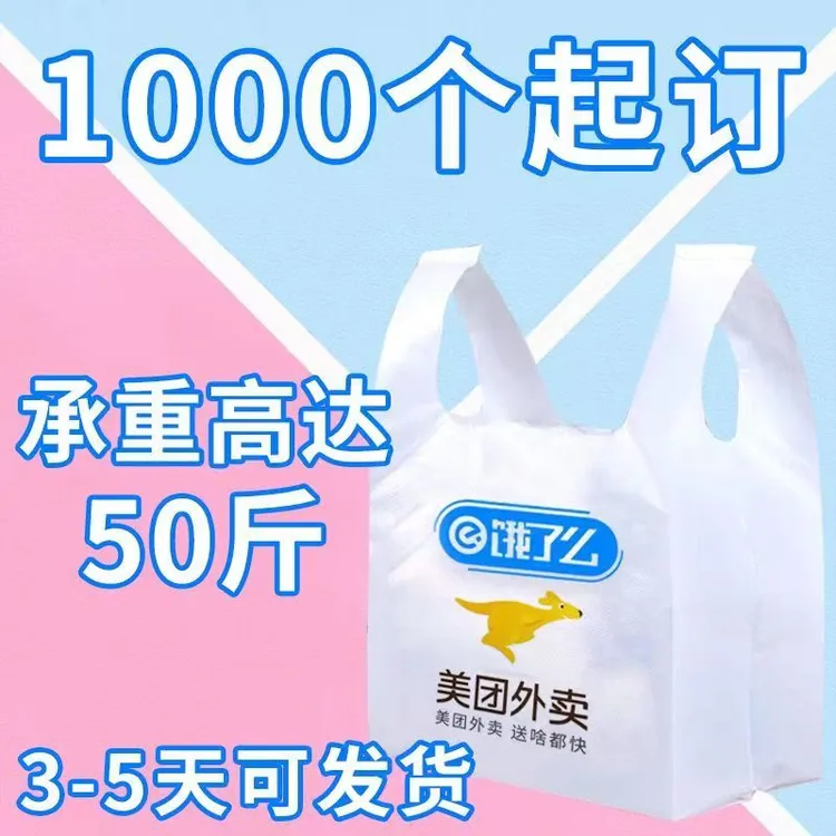 【定制】塑料袋定制外卖打包袋超市购物袋水果食品包装袋定做批发