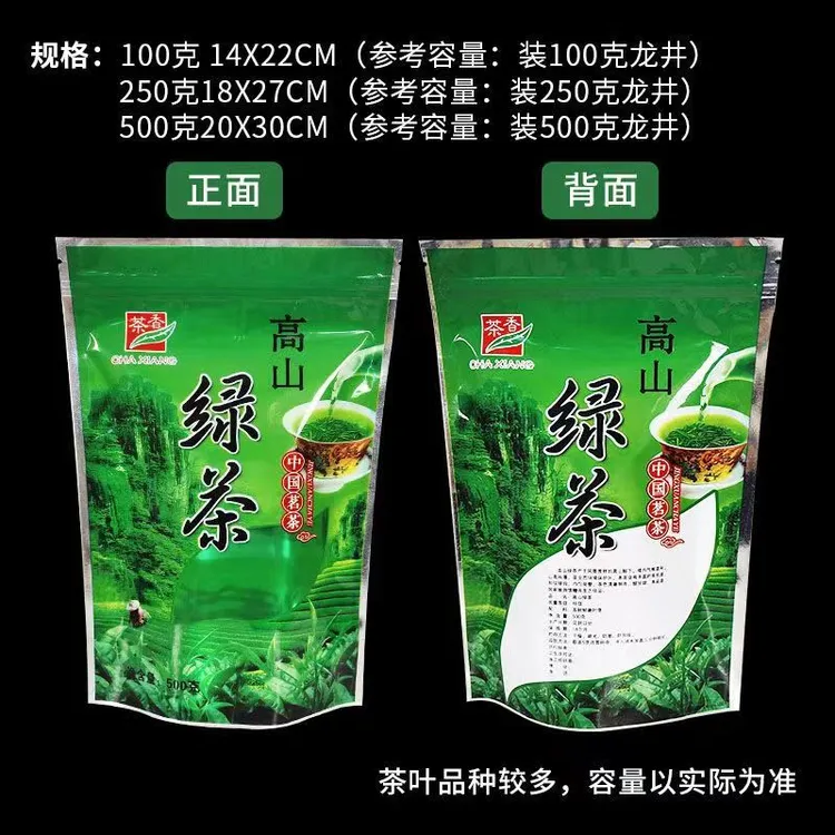 加厚高山绿茶包装袋子100g250g500g半斤一斤茶叶自封袋可印刷logo
