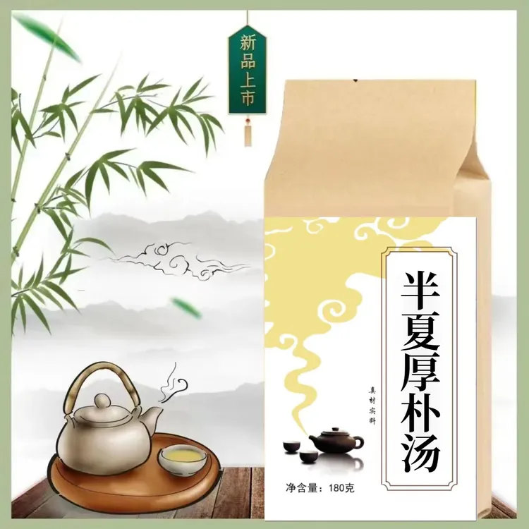 半夏厚朴汤 袋泡茶30包 180克 买二送一 打碎免煮 冲泡养生茶